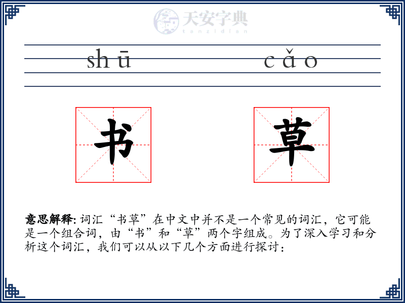 书草