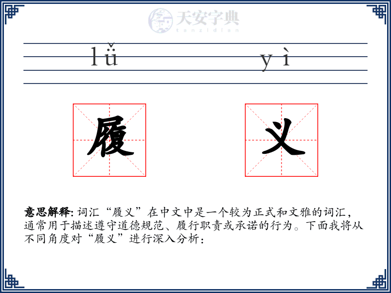履义
