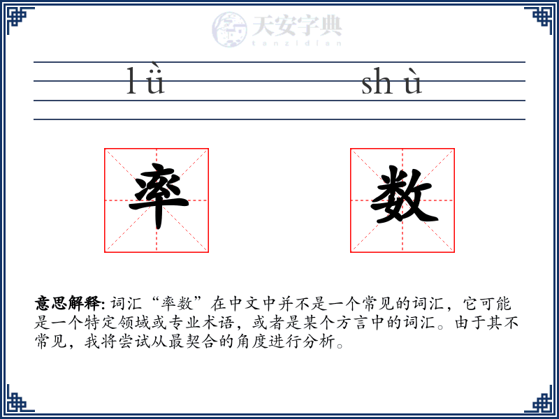 率数
