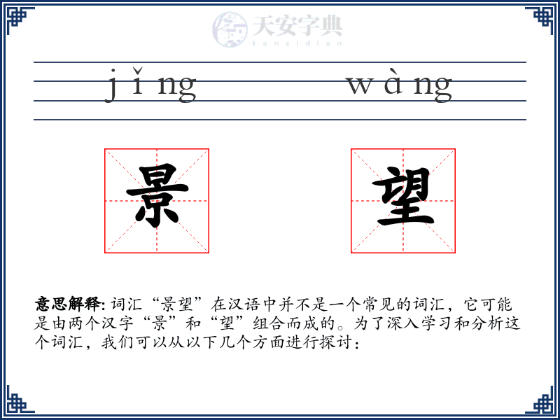 景望