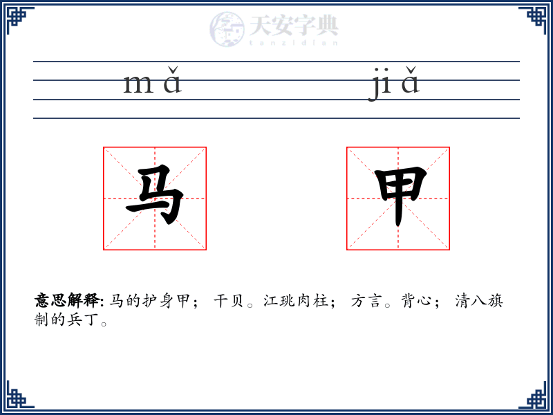马甲