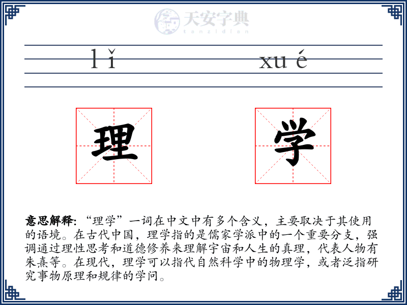 理学