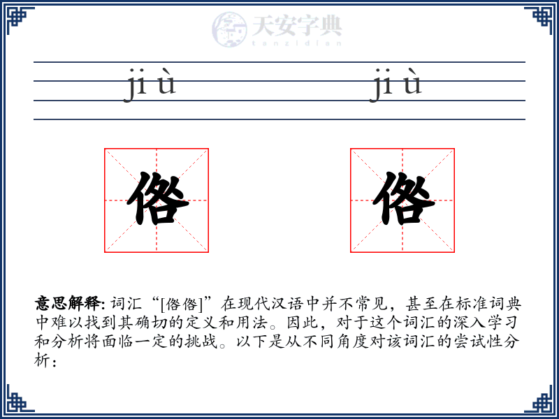 倃倃