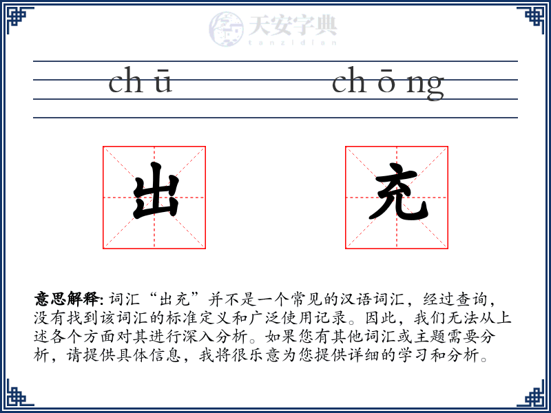 出充