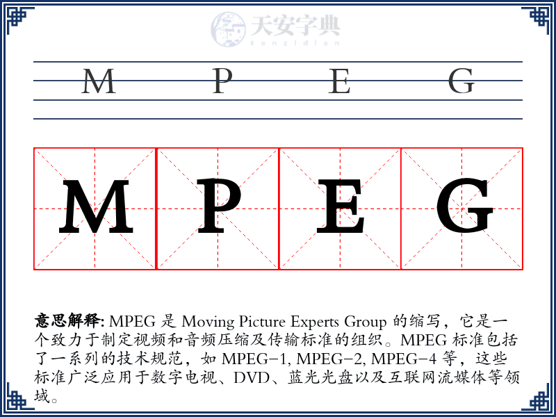 MPEG