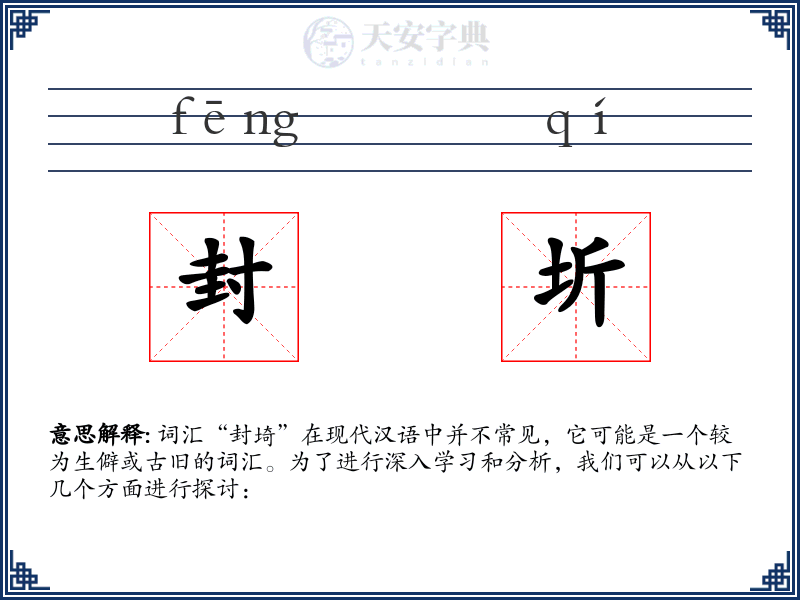 封圻