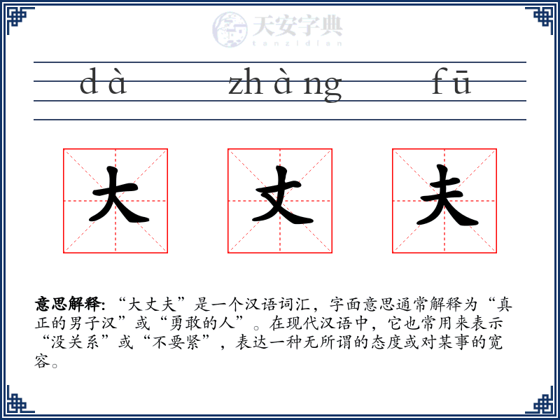 大丈夫
