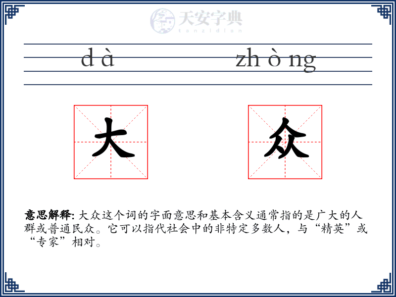 大众