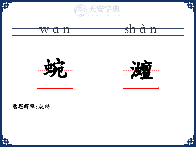 蜿灗