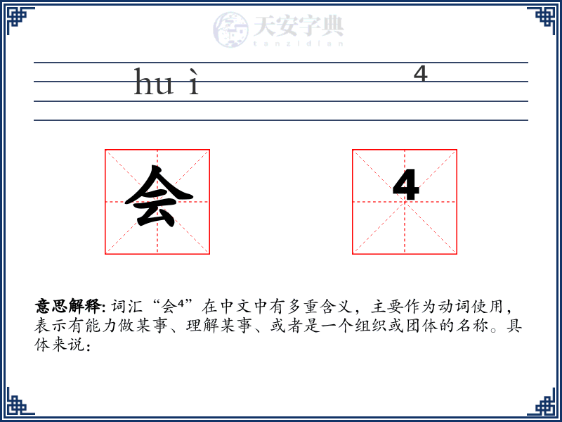 会⁴