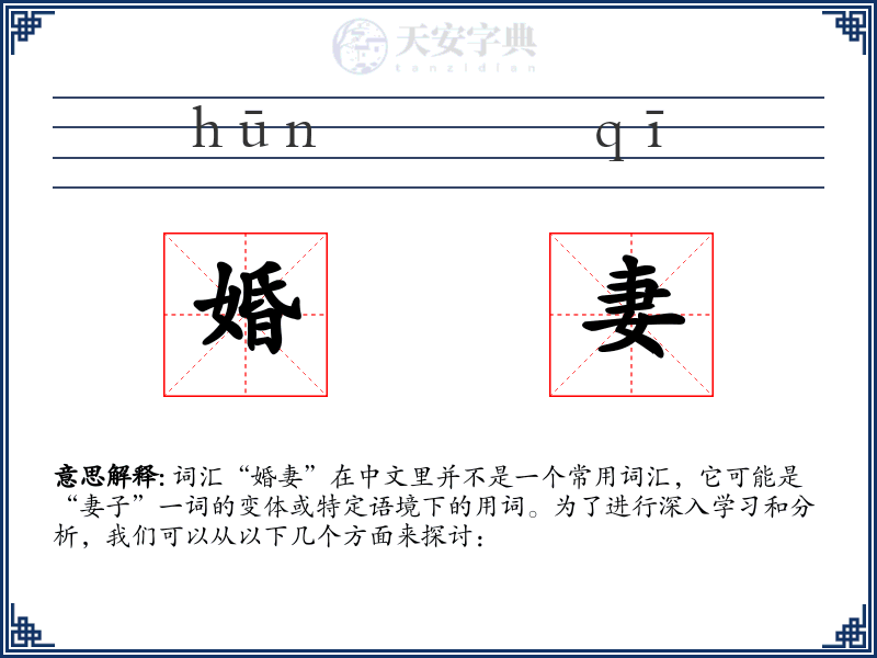 婚妻