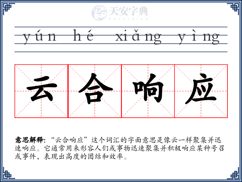 云合响应