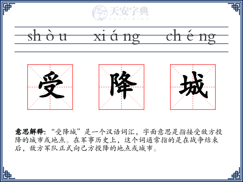 受降城