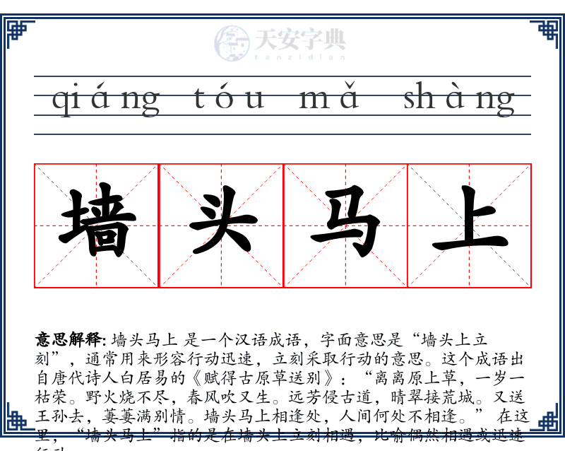 墙头马上