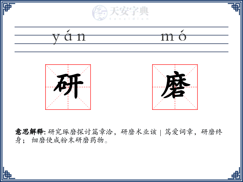 研磨