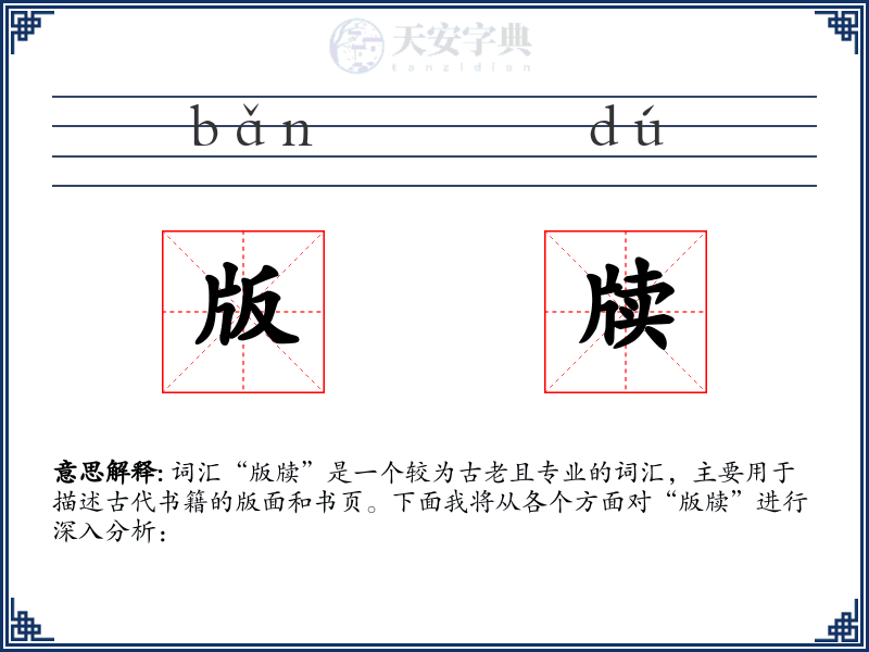 版牍