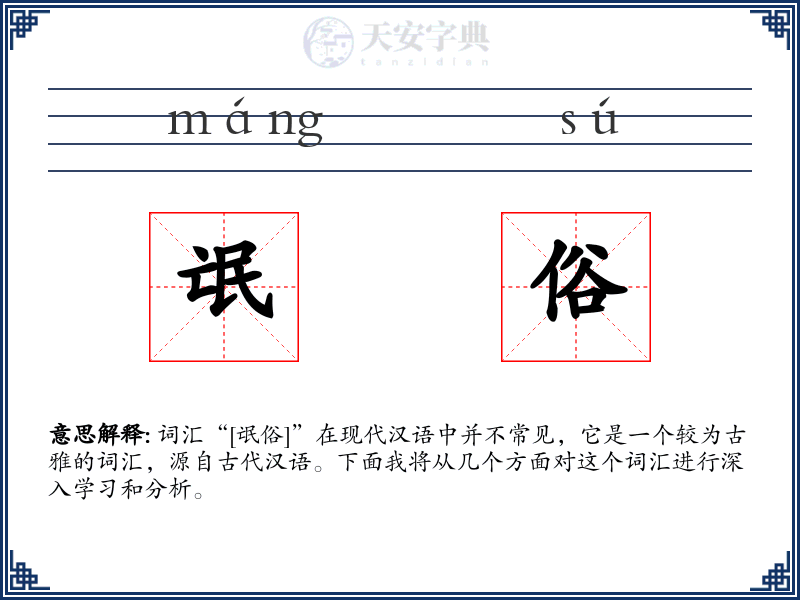 氓俗