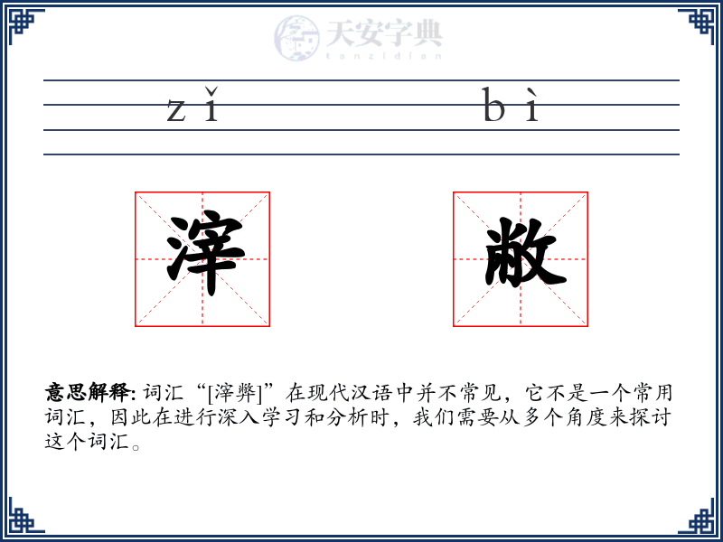 滓敝