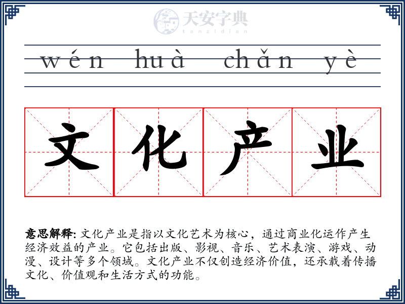文化产业