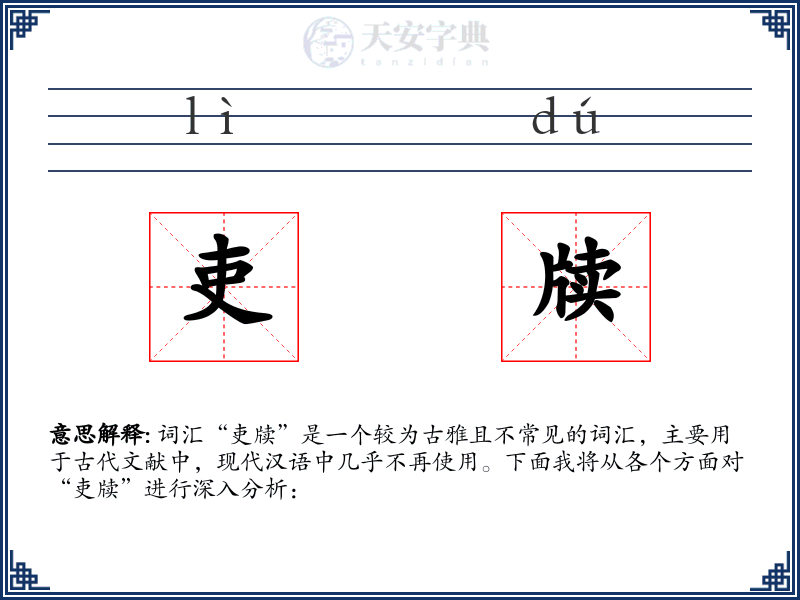吏牍