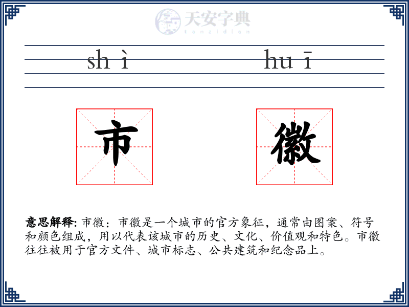 市徽