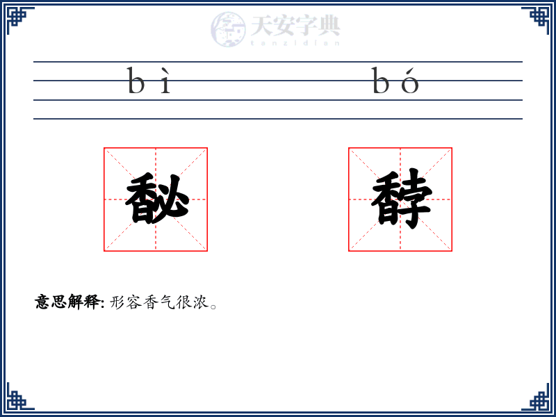 馝馞