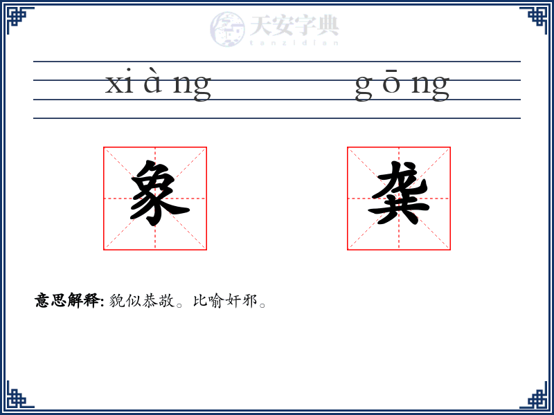 象龚