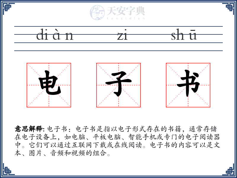 电子书