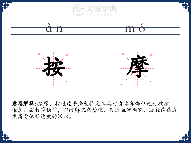 按摩