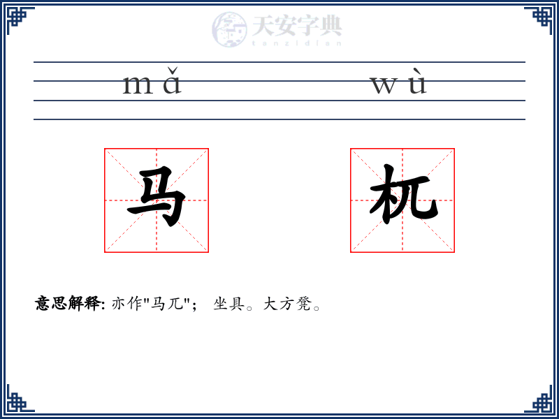 马杌