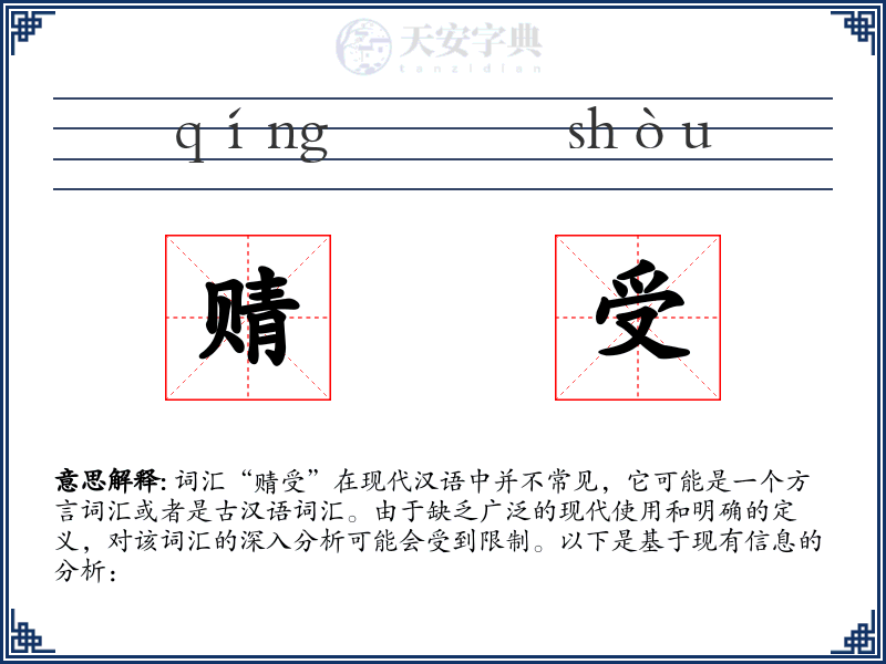 䞍受