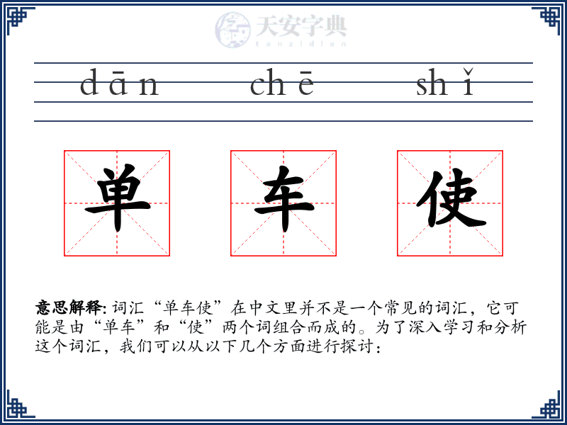 单车使