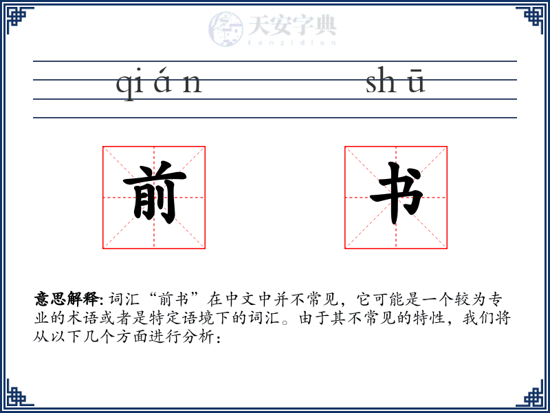 前书