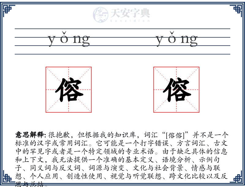 傛傛