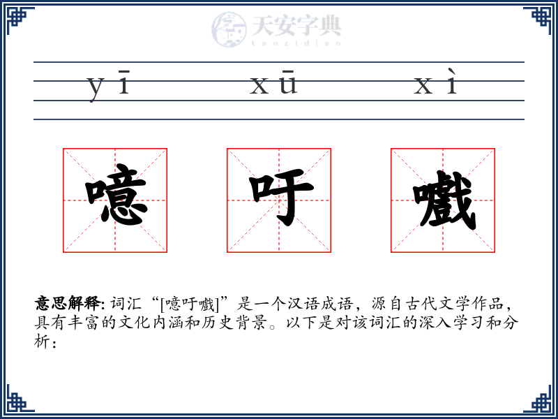 噫吁嚱