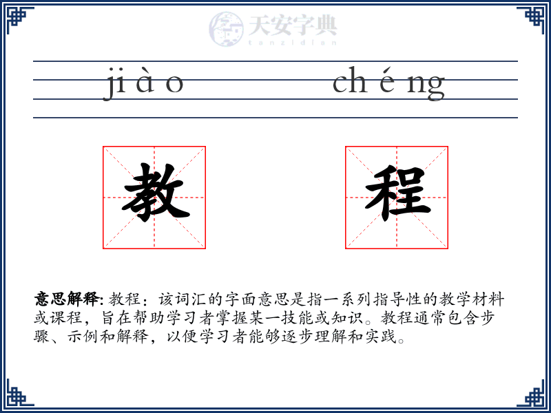 教程