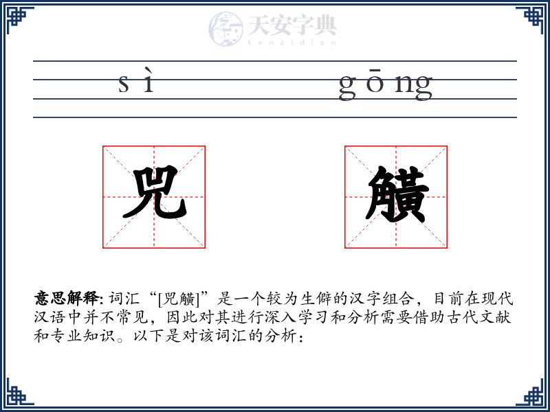 兕觵