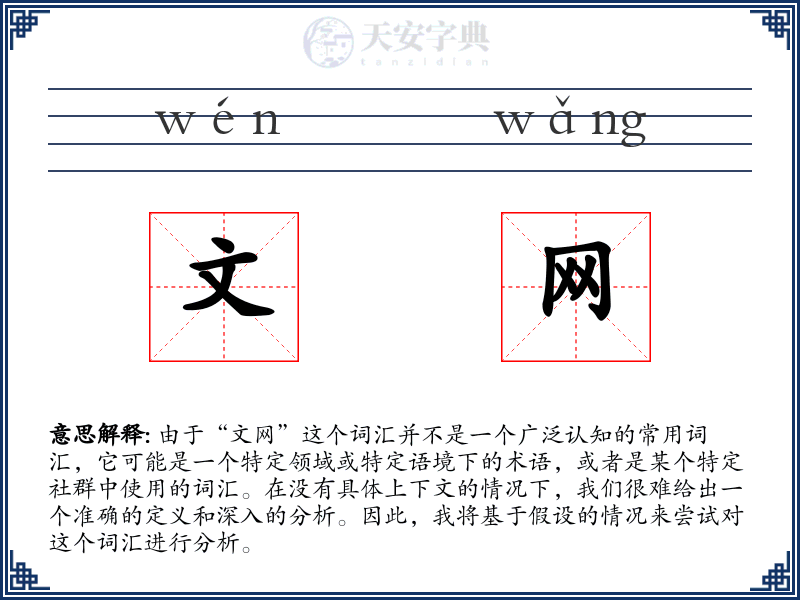 文网