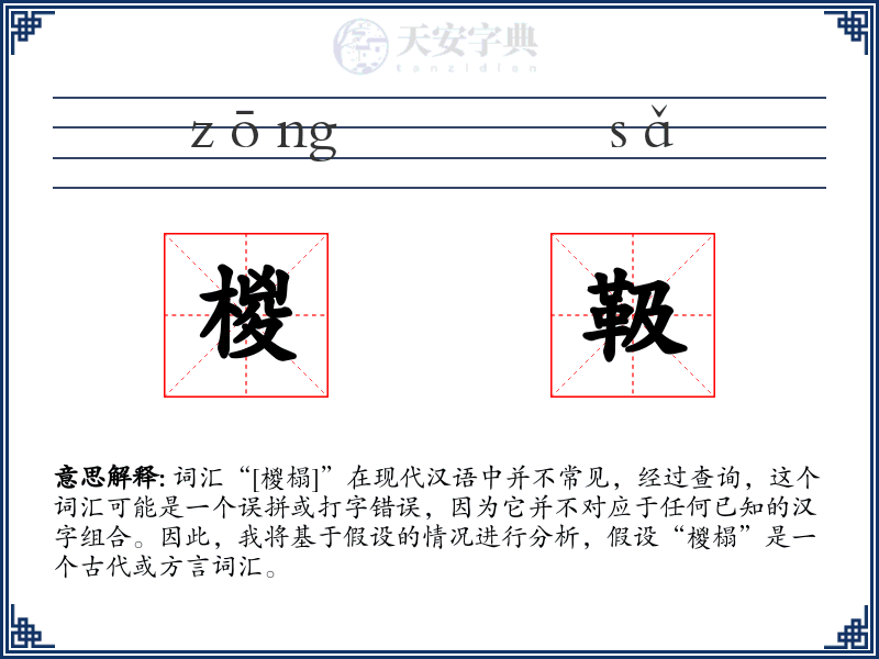 椶靸