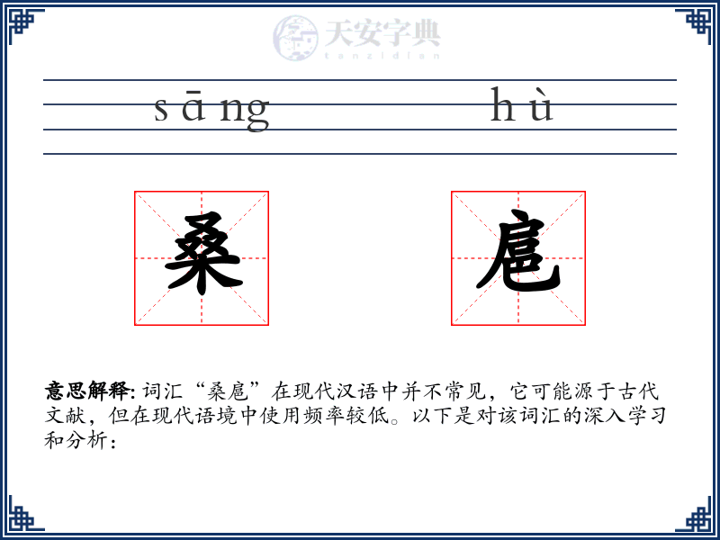 桑扈