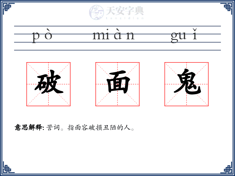 破面鬼