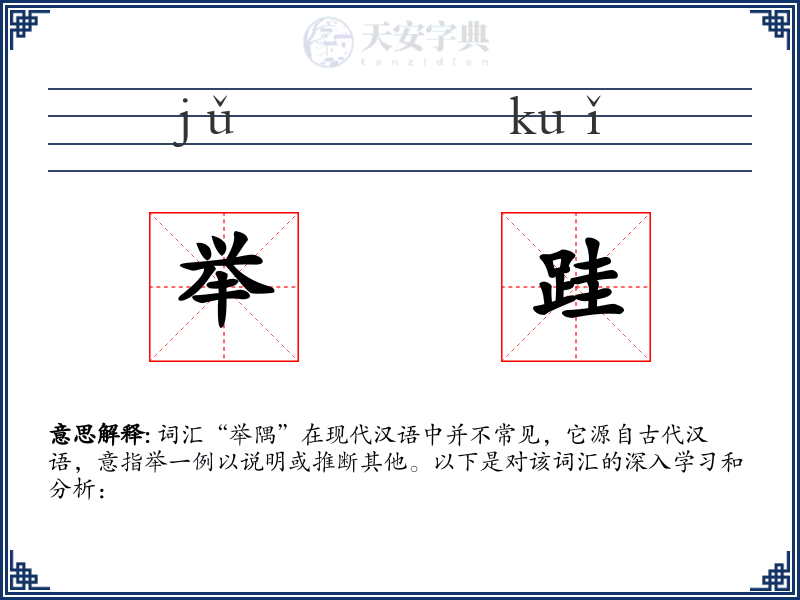 举跬