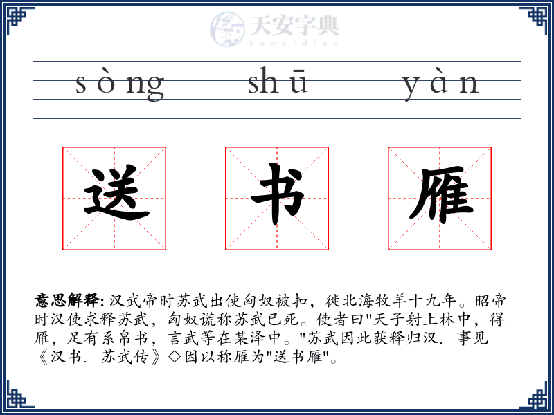 送书雁