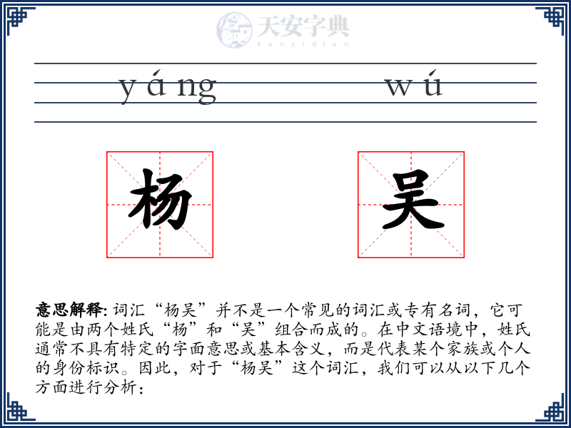 杨吴