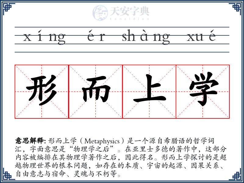 形而上学