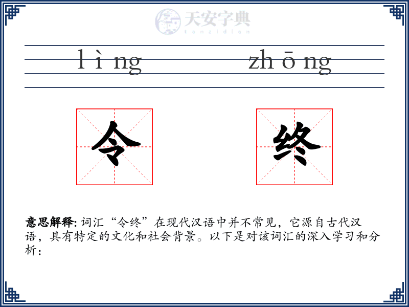 令终