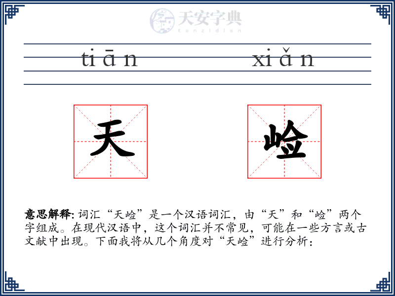 天崄
