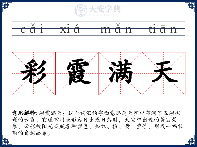 彩霞满天