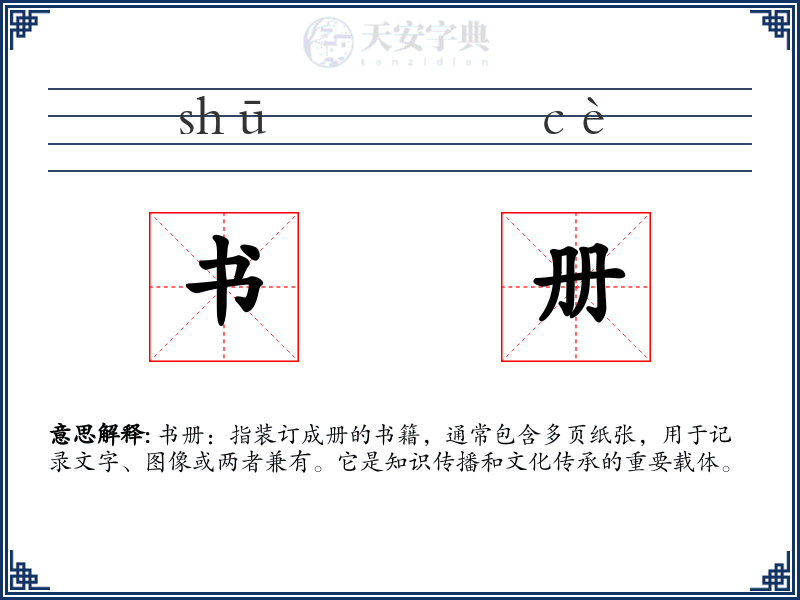 书册