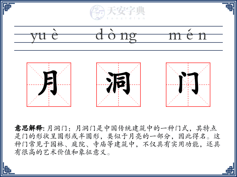 月洞门